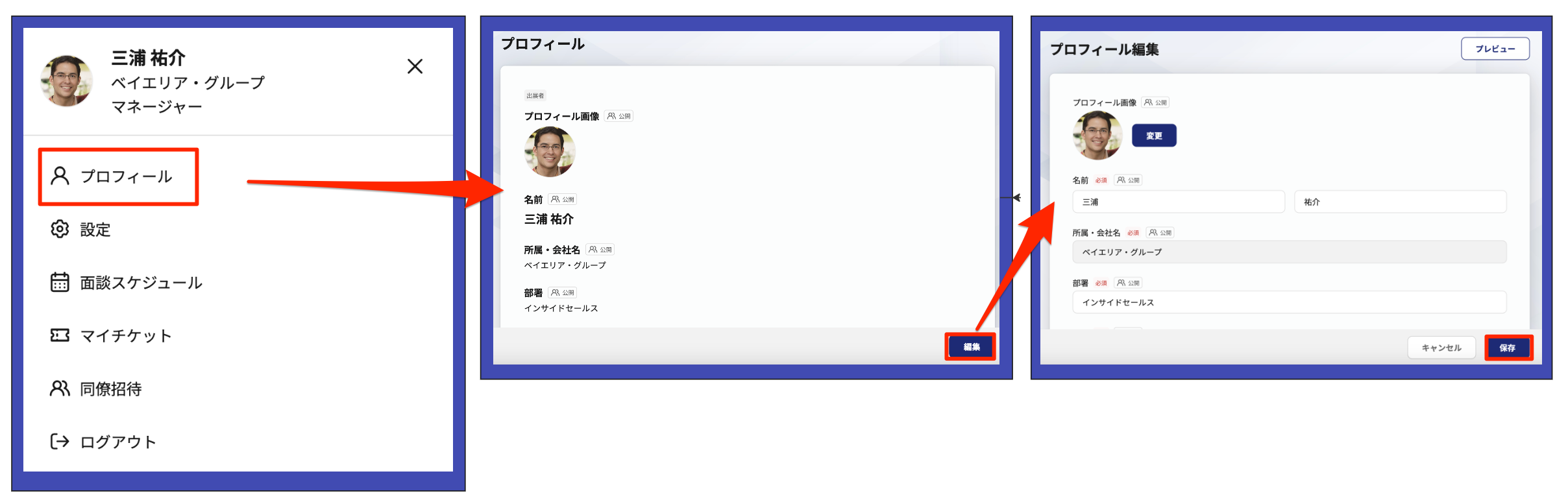 EventHubプロフィール編集ガイド