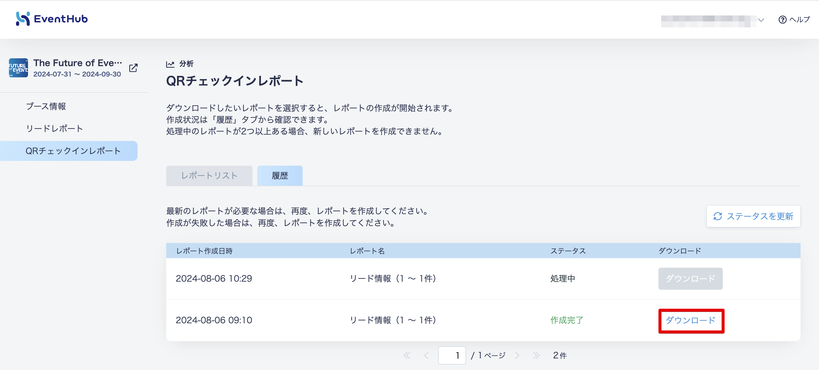 QRチェックイン5.png